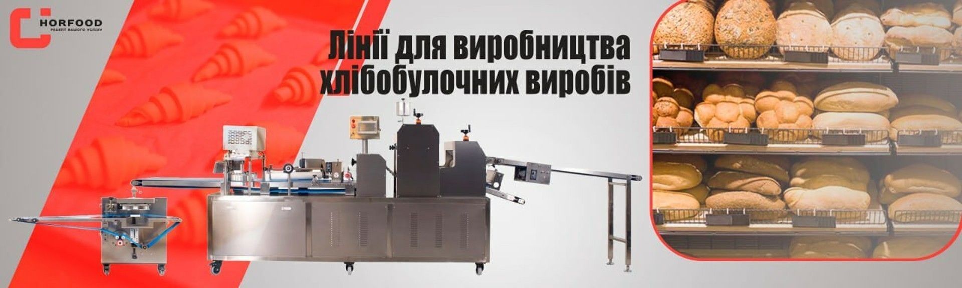 лнія булочок комп