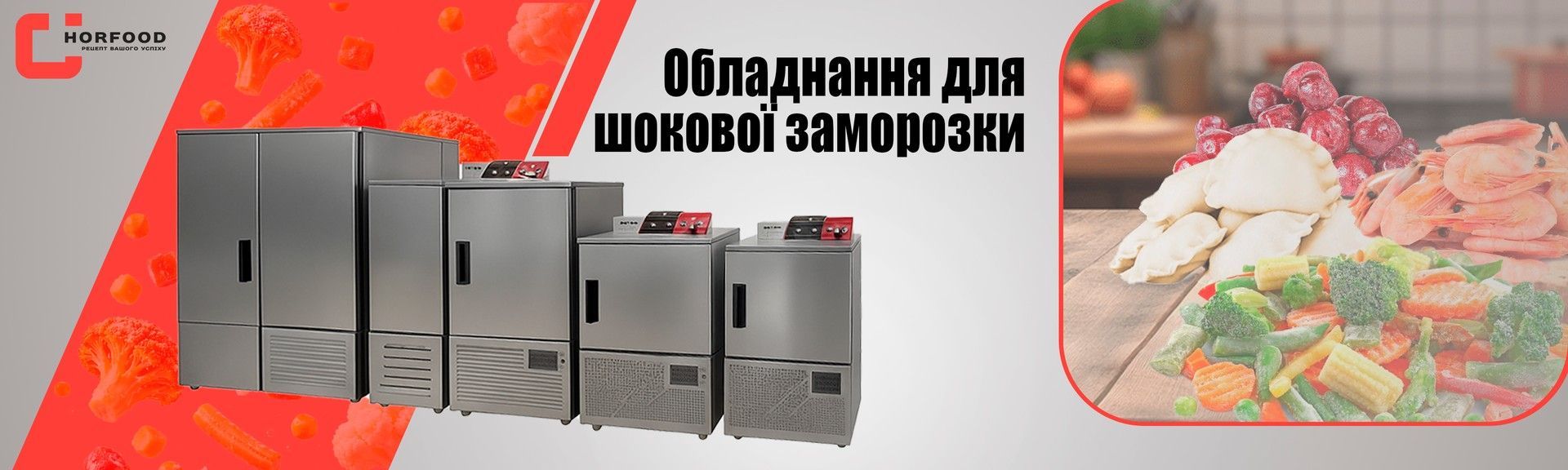 шокова заморозка